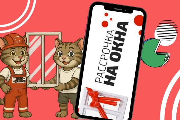 Рассрочка на окна ПМР