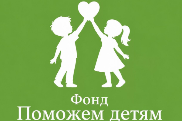 благотворительный фонд ПМР Тирасполь